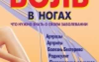 Болезни суставов ног и их лечение
